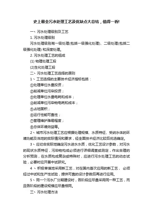 史上最全污水处理工艺及优缺点大总结，值得一看!