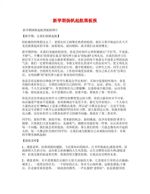新学期扬帆起航黑板报