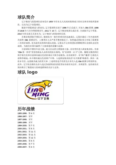 辽宁队球队介绍