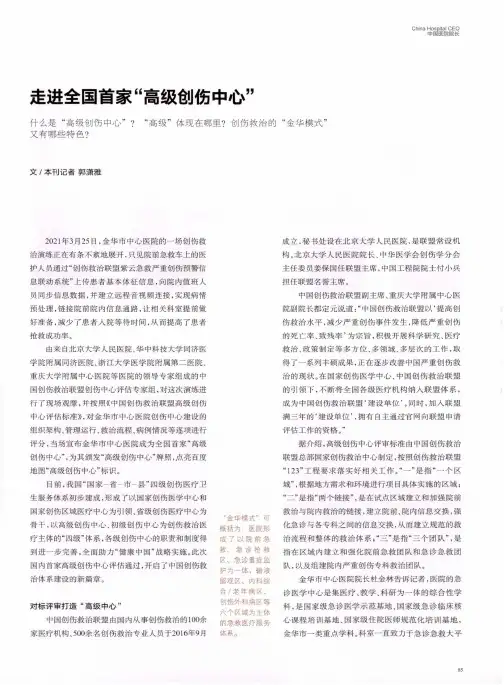 走进全国首家“高级创伤中心”