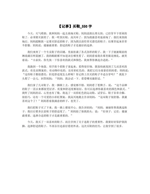 【记事】买鞋_550字