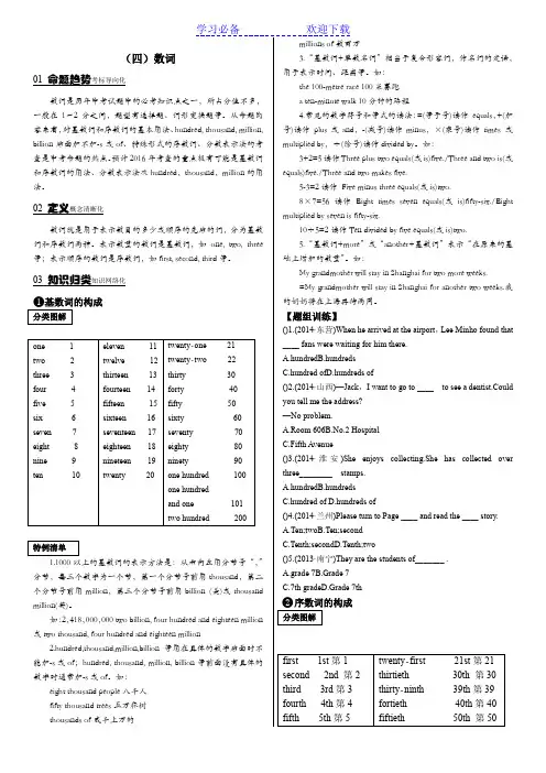 中考英语专项复习 数词