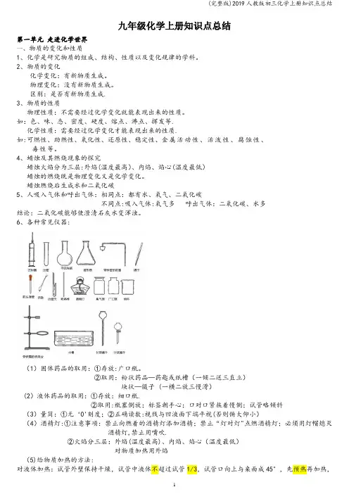 (完整版)2019人教版初三化学上册知识点总结