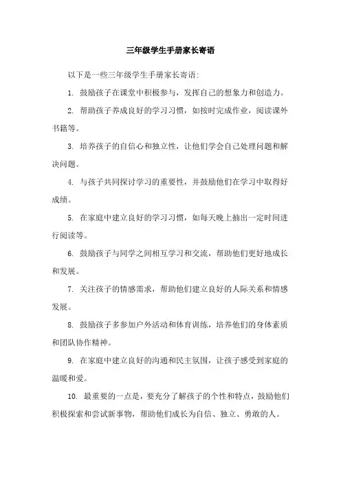 三年级学生手册家长寄语