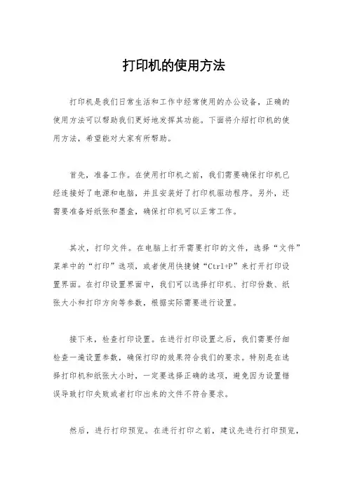 打印机的使用方法