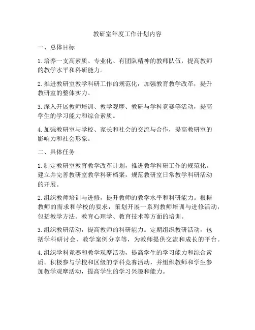 教研室年度工作计划内容