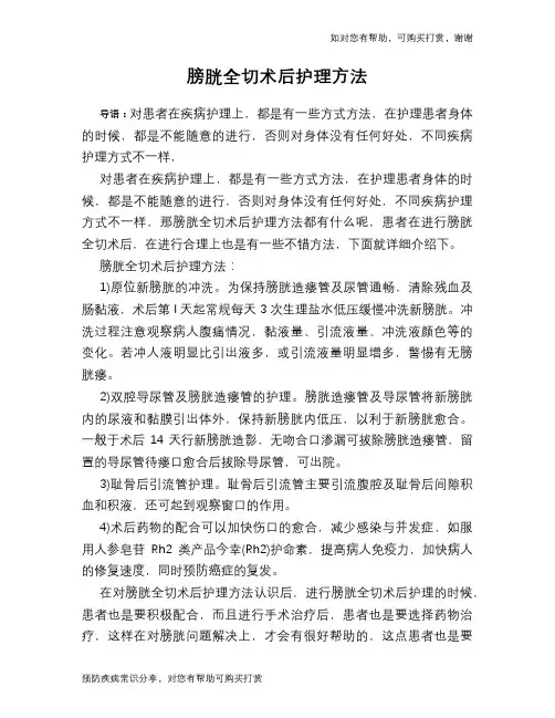 膀胱全切术后护理方法