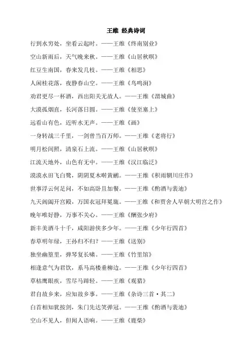 王维 经典诗词