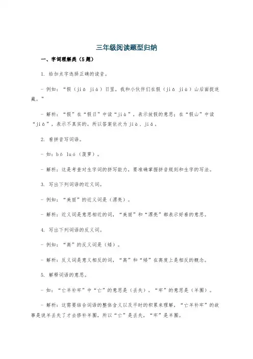 三年级阅读题型归纳