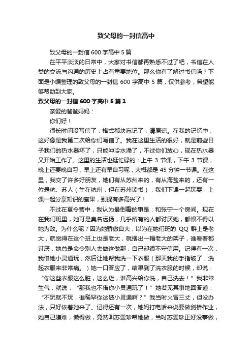 致父母的一封信高中