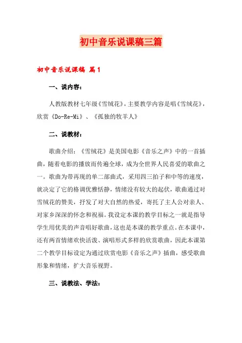 初中音乐说课稿三篇