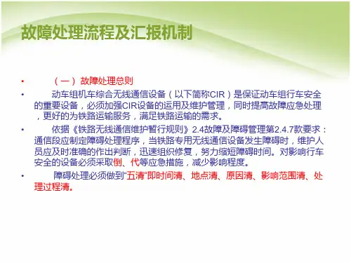 故障处理流程及汇报机制课程