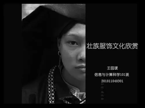 壮族服饰欣赏