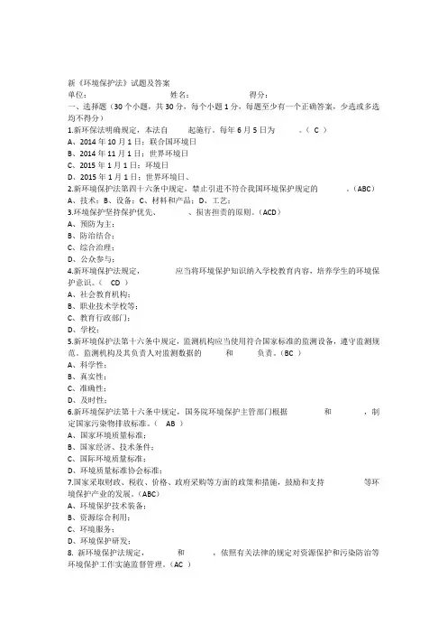 新《环境保护法》解读和试题答案