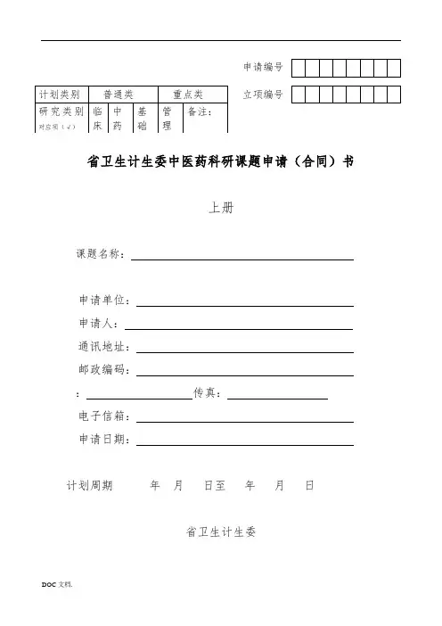 中医药科研课题申请书