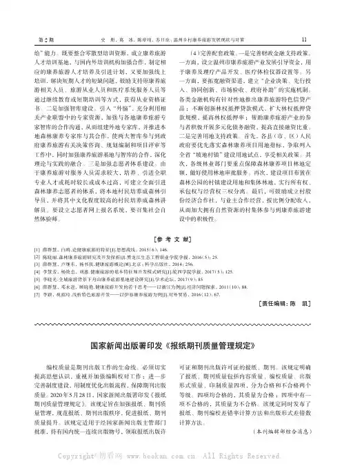 国家新闻出版署印发《报纸期刊质量管理规定》