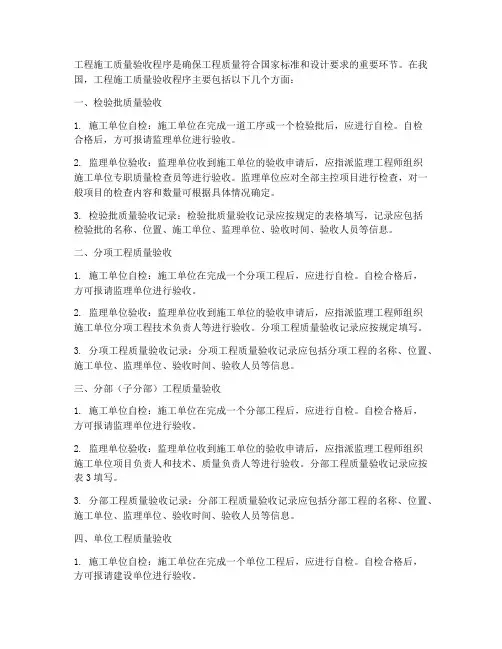 工程施工质量验收程序