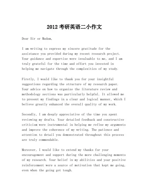 2012考研英语二小作文