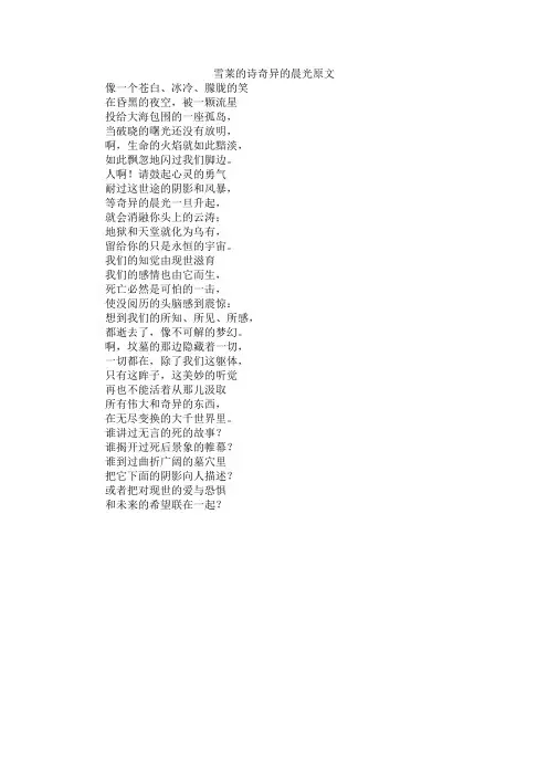 雪莱的诗奇异的晨光原文