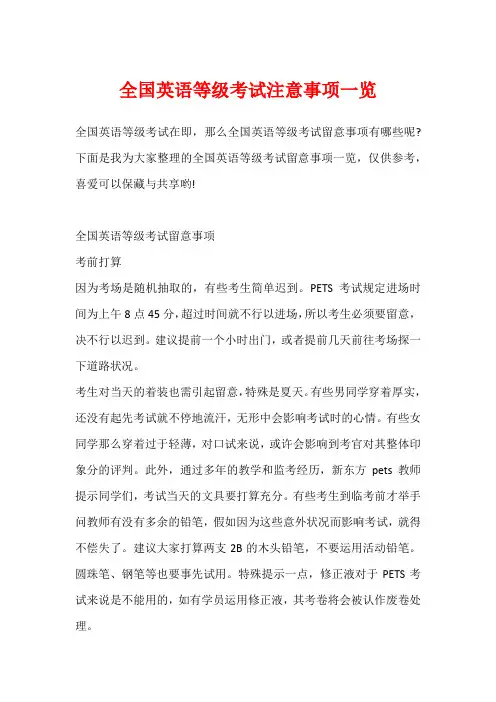 全国英语等级考试注意事项一览