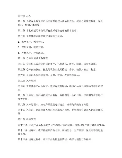 生鲜速冻仓库管理制度