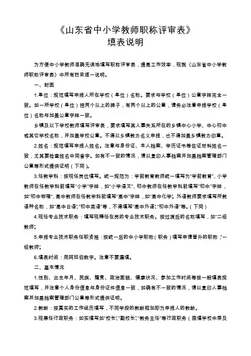 12.中小学教师职称评审表填表说明