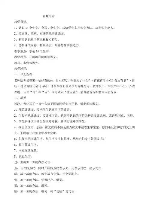 《青蛙写诗》优质说课稿部编版2