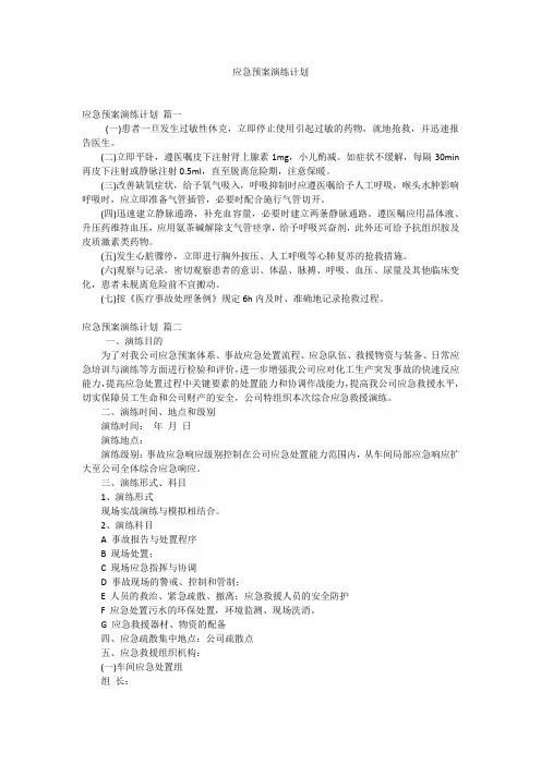 应急预案演练计划