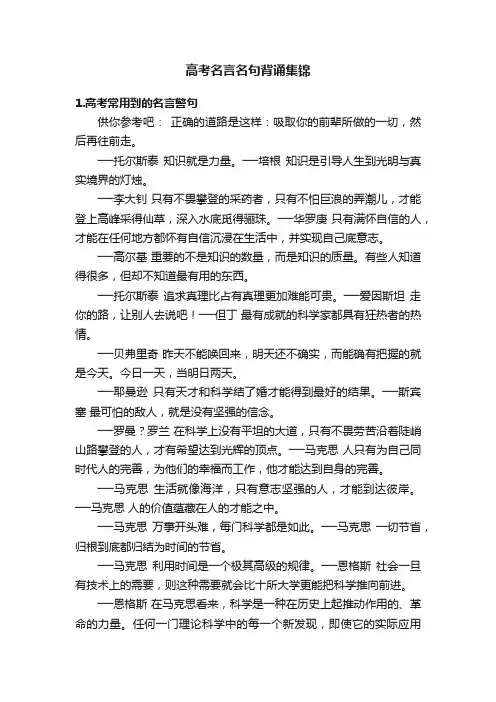 高考名言名句背诵集锦
