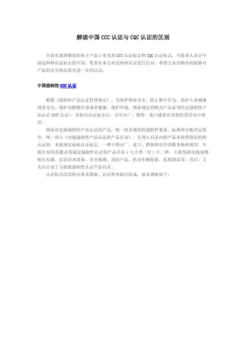 解读中国CCC认证与CQC认证的区别
