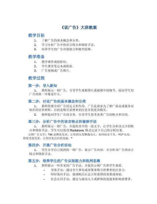 《说广告》大班教案