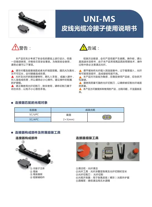 皮线光缆冷接子使用说明