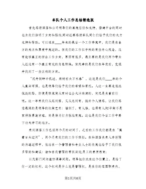 车队个人工作总结精选版（3篇）
