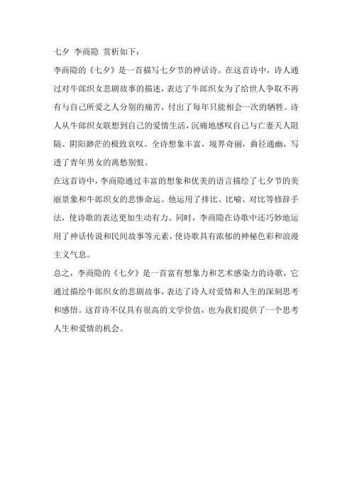 七夕 李商隐 赏析