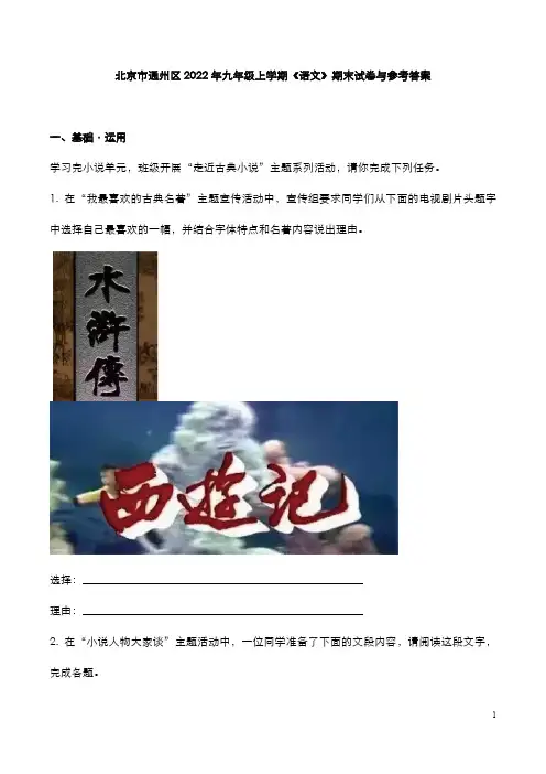 北京市通州区2022年九年级上学期《语文》期末试卷与参考答案