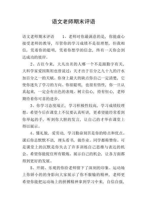 语文老师期末评语