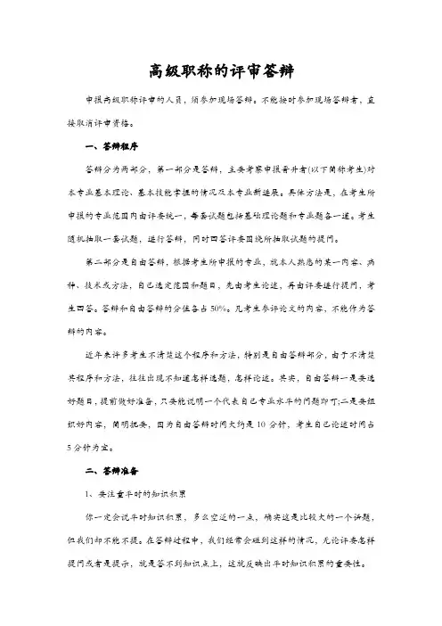 高级职称的评审答辩