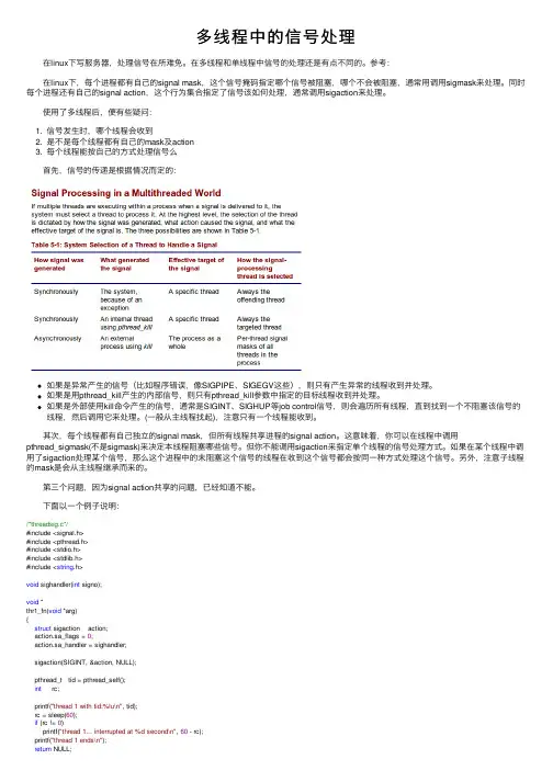 多线程中的信号处理