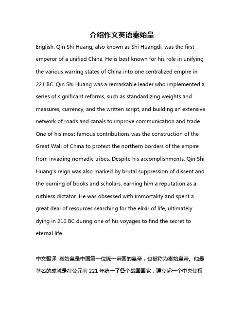介绍作文英语秦始皇