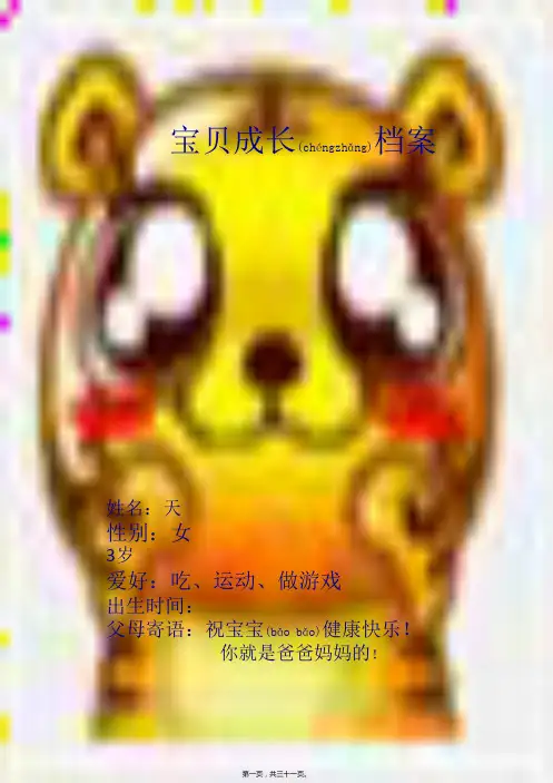 幼儿的成长档案模板A4