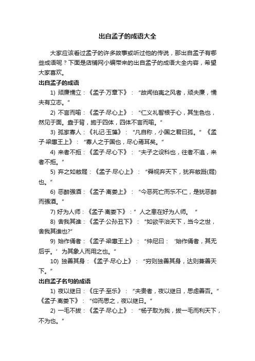 出自孟子的成语大全