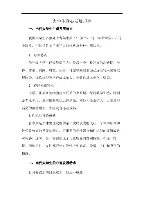 大学生身心发展规律