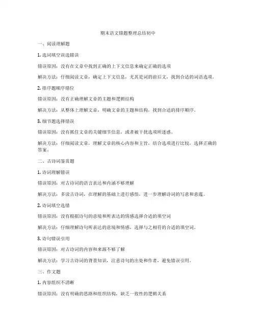 期末语文错题整理总结初中