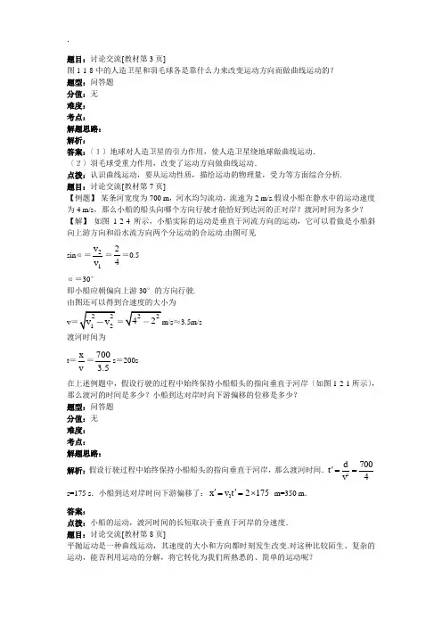 教科版高中物理必修二课后习题(完美解析)
