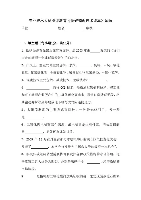 专业技术人继续教育《低碳知识技术读本》试题