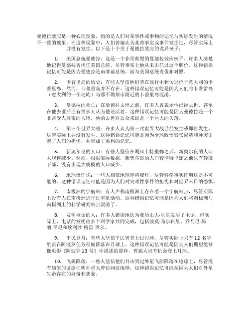 曼德拉效应的10个诡异例子