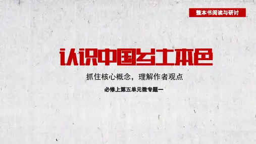 统编版2022-2023学年高中语文必修上册《乡土中国》教学PPT课件