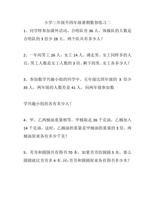 小学三年级升四年级暑期数智练习二