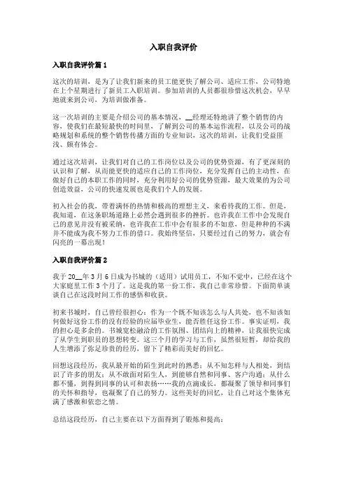 入职自我评价