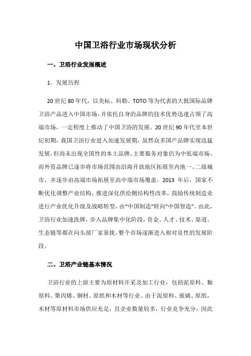 中国卫浴行业市场现状分析